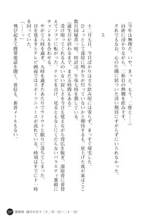 ヤブヌマ2 他人棒に啼かされる君が愛しくて, 日本語