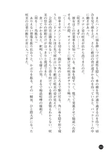 ヤブヌマ2 他人棒に啼かされる君が愛しくて, 日本語