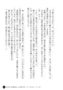 ヤブヌマ2 他人棒に啼かされる君が愛しくて, 日本語