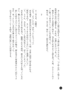 ヤブヌマ2 他人棒に啼かされる君が愛しくて, 日本語