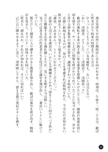 ヤブヌマ2 他人棒に啼かされる君が愛しくて, 日本語