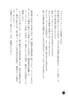 ヤブヌマ2 他人棒に啼かされる君が愛しくて, 日本語