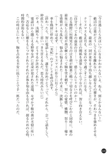 ヤブヌマ2 他人棒に啼かされる君が愛しくて, 日本語