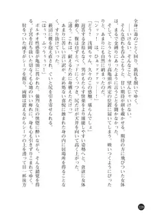 ヤブヌマ2 他人棒に啼かされる君が愛しくて, 日本語