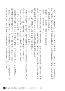 ヤブヌマ2 他人棒に啼かされる君が愛しくて, 日本語