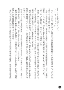 ヤブヌマ2 他人棒に啼かされる君が愛しくて, 日本語