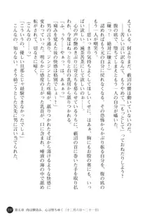 ヤブヌマ2 他人棒に啼かされる君が愛しくて, 日本語