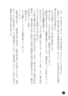 ヤブヌマ2 他人棒に啼かされる君が愛しくて, 日本語