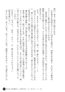 ヤブヌマ2 他人棒に啼かされる君が愛しくて, 日本語