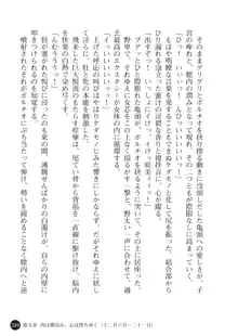 ヤブヌマ2 他人棒に啼かされる君が愛しくて, 日本語