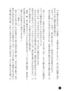 ヤブヌマ2 他人棒に啼かされる君が愛しくて, 日本語