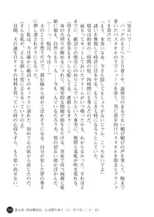 ヤブヌマ2 他人棒に啼かされる君が愛しくて, 日本語