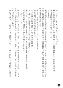 ヤブヌマ2 他人棒に啼かされる君が愛しくて, 日本語