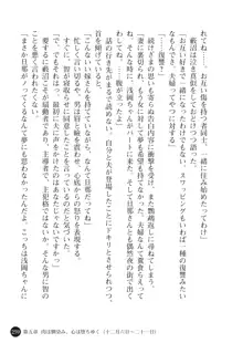 ヤブヌマ2 他人棒に啼かされる君が愛しくて, 日本語