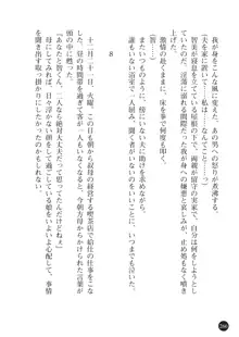 ヤブヌマ2 他人棒に啼かされる君が愛しくて, 日本語