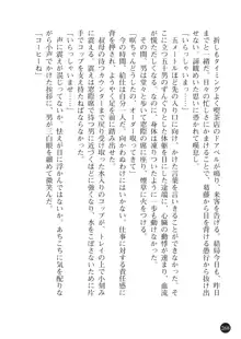 ヤブヌマ2 他人棒に啼かされる君が愛しくて, 日本語