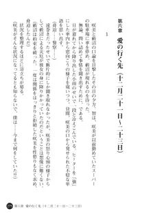 ヤブヌマ2 他人棒に啼かされる君が愛しくて, 日本語