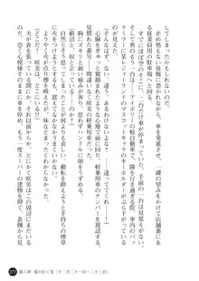 ヤブヌマ2 他人棒に啼かされる君が愛しくて, 日本語