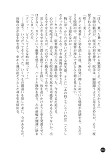 ヤブヌマ2 他人棒に啼かされる君が愛しくて, 日本語