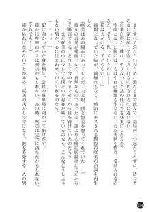 ヤブヌマ2 他人棒に啼かされる君が愛しくて, 日本語