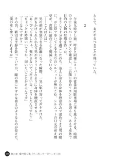 ヤブヌマ2 他人棒に啼かされる君が愛しくて, 日本語