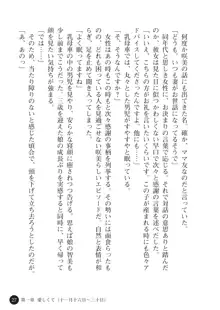 ヤブヌマ2 他人棒に啼かされる君が愛しくて, 日本語