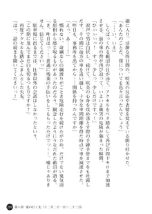 ヤブヌマ2 他人棒に啼かされる君が愛しくて, 日本語