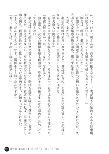 ヤブヌマ2 他人棒に啼かされる君が愛しくて, 日本語