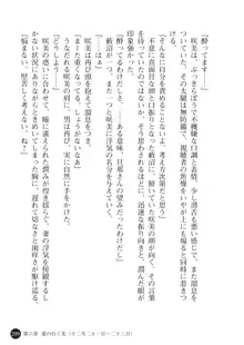 ヤブヌマ2 他人棒に啼かされる君が愛しくて, 日本語