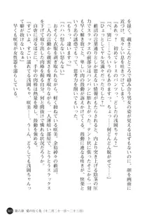 ヤブヌマ2 他人棒に啼かされる君が愛しくて, 日本語