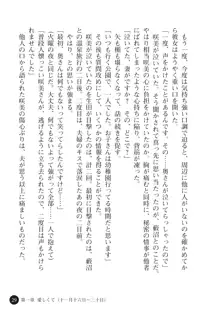 ヤブヌマ2 他人棒に啼かされる君が愛しくて, 日本語