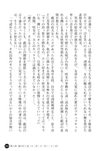 ヤブヌマ2 他人棒に啼かされる君が愛しくて, 日本語