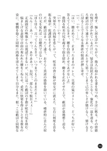 ヤブヌマ2 他人棒に啼かされる君が愛しくて, 日本語