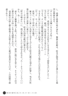 ヤブヌマ2 他人棒に啼かされる君が愛しくて, 日本語