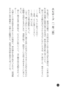 ヤブヌマ2 他人棒に啼かされる君が愛しくて, 日本語