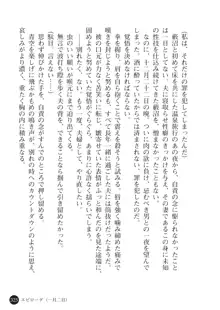 ヤブヌマ2 他人棒に啼かされる君が愛しくて, 日本語