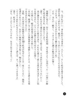 ヤブヌマ2 他人棒に啼かされる君が愛しくて, 日本語