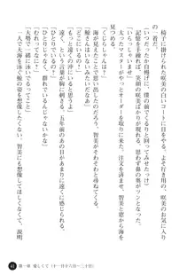 ヤブヌマ2 他人棒に啼かされる君が愛しくて, 日本語