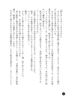 ヤブヌマ2 他人棒に啼かされる君が愛しくて, 日本語