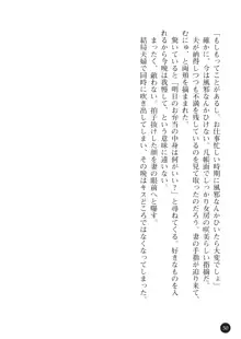 ヤブヌマ2 他人棒に啼かされる君が愛しくて, 日本語