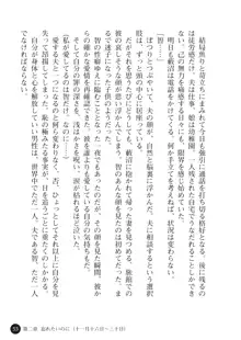 ヤブヌマ2 他人棒に啼かされる君が愛しくて, 日本語