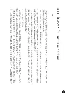 ヤブヌマ2 他人棒に啼かされる君が愛しくて, 日本語