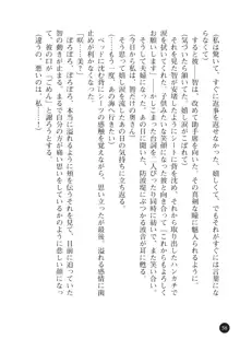 ヤブヌマ2 他人棒に啼かされる君が愛しくて, 日本語