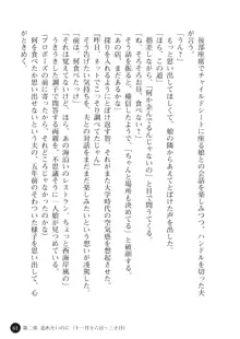 ヤブヌマ2 他人棒に啼かされる君が愛しくて, 日本語