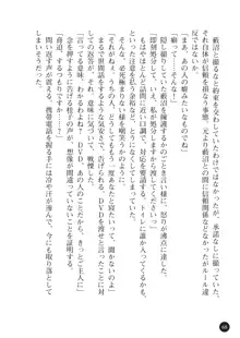 ヤブヌマ2 他人棒に啼かされる君が愛しくて, 日本語