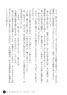 ヤブヌマ2 他人棒に啼かされる君が愛しくて, 日本語