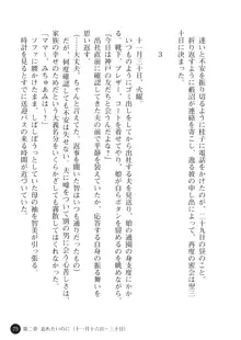 ヤブヌマ2 他人棒に啼かされる君が愛しくて, 日本語