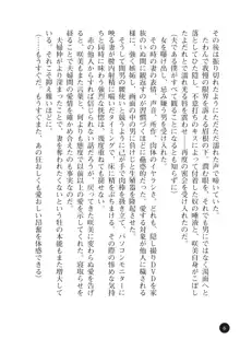 ヤブヌマ2 他人棒に啼かされる君が愛しくて, 日本語