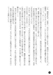 ヤブヌマ2 他人棒に啼かされる君が愛しくて, 日本語