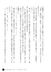 ヤブヌマ2 他人棒に啼かされる君が愛しくて, 日本語